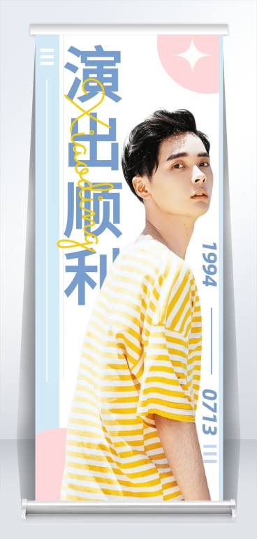简约清新活动宣传公告展架易拉宝预览效果