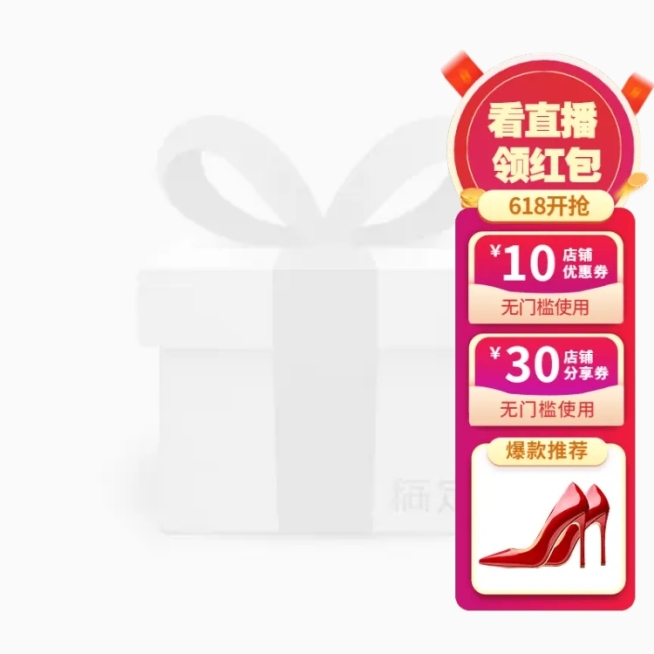 618直播间贴片预览效果
