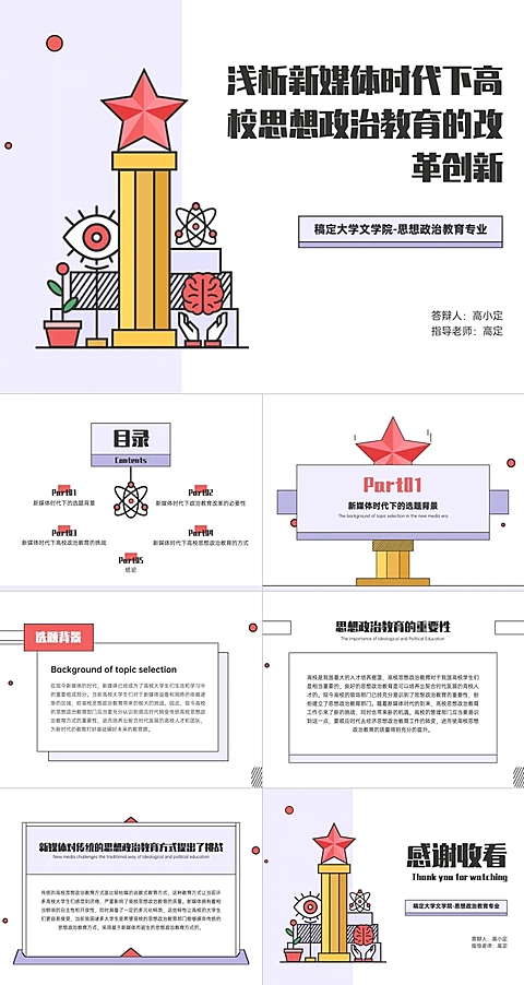 毕业论文答辩思政专业简约几何线条