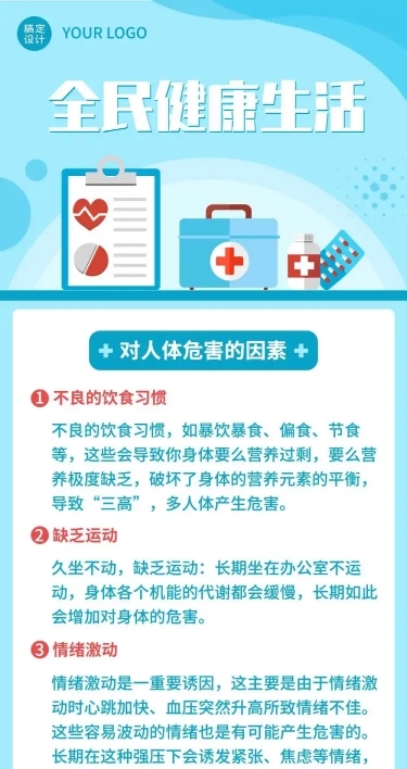 医疗保健全民健康公益宣传简约扁平风文章长图