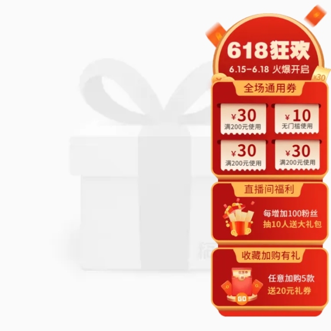 618直播间贴片预览效果