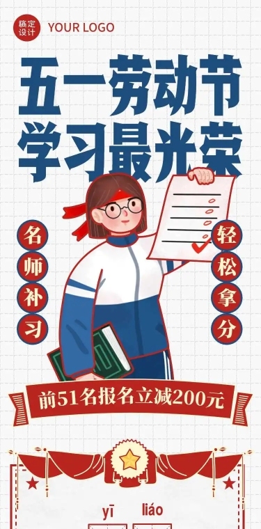 H5长页五一劳动节学习也光荣