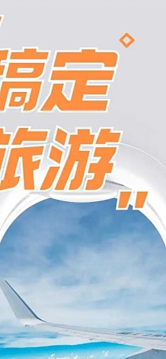 H5长页五一劳动节出游与美同行