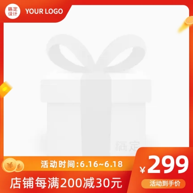 精致618促销主图图标预览效果