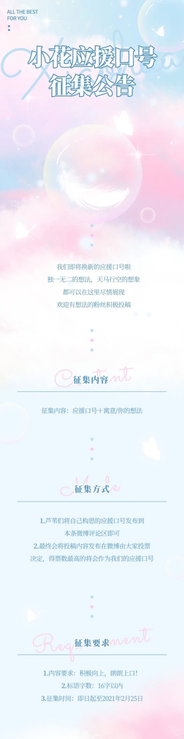 点击进入编辑 唯美清新生日生贺征集活动公告长图预览效果