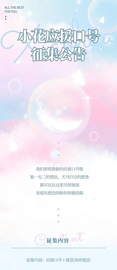 唯美清新生日生贺征集活动公告长图