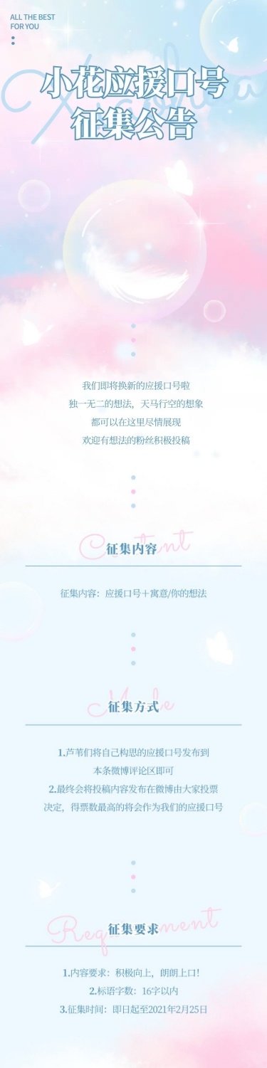 唯美清新生日生贺征集活动公告长图
