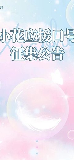 唯美清新生日生贺征集活动公告长图