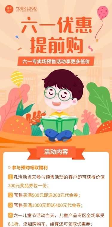 六一儿童节活动预告促销文章长图
