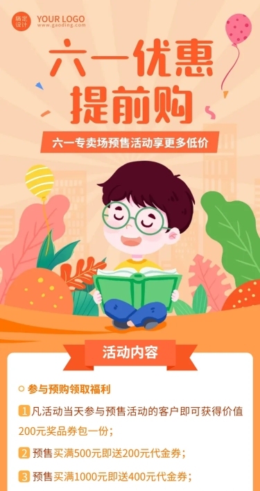六一儿童节活动预告促销文章长图