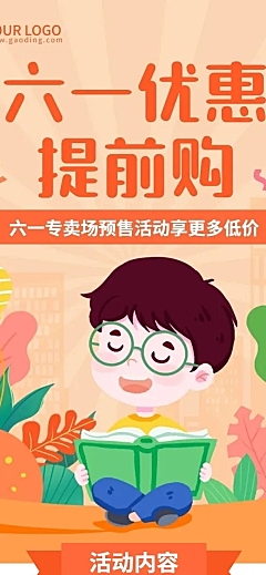 六一儿童节活动预告促销文章长图