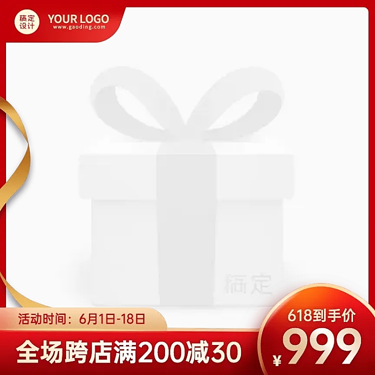 精致618促销主图图标