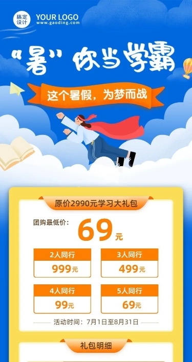 暑假招生辅导班促销长图海报
