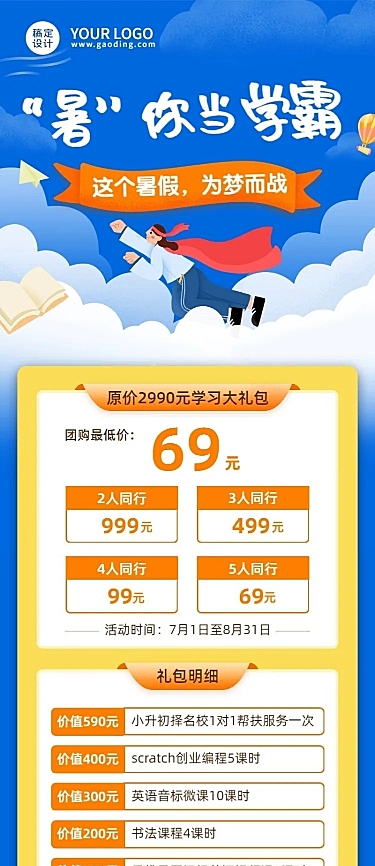 暑假招生辅导班促销长图海报