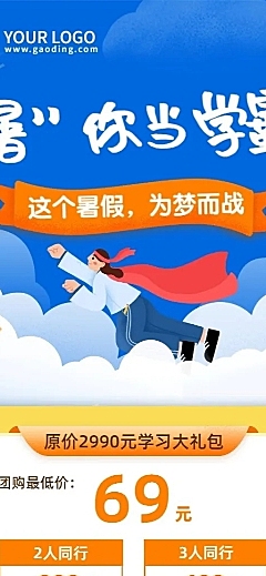 暑假招生辅导班促销长图海报
