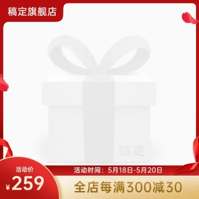 精致520情人节促销主图图标
