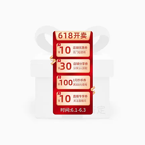 618促销直播间贴片
