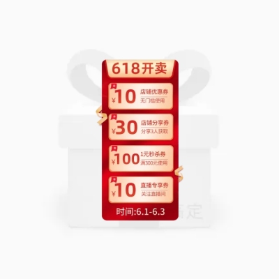 618促销直播间贴片