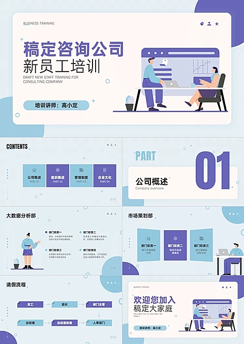 咨询公司新员工入职培训商务扁平PPT套装