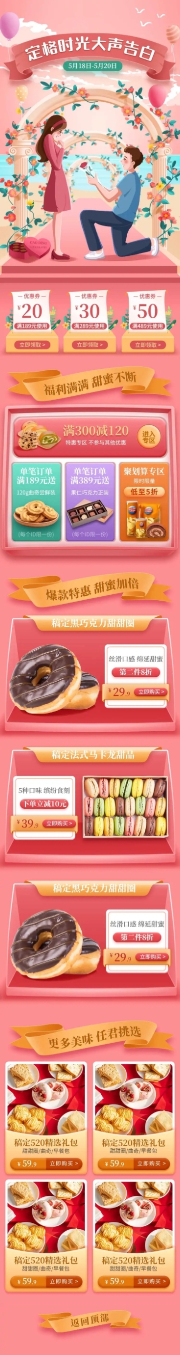 手绘520情人节食品零食店铺首页预览效果