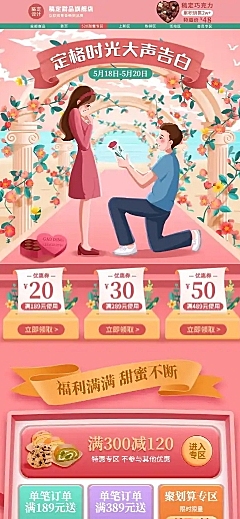 手绘520情人节食品零食店铺首页