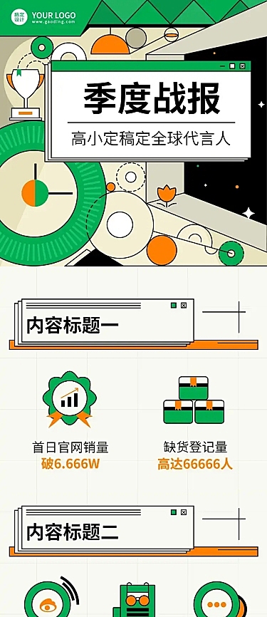 扁平风数据喜报战报应援公告长图