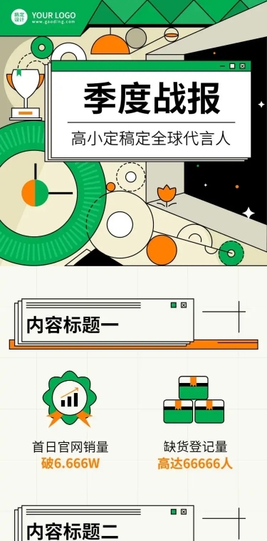 扁平风数据喜报战报应援公告长图