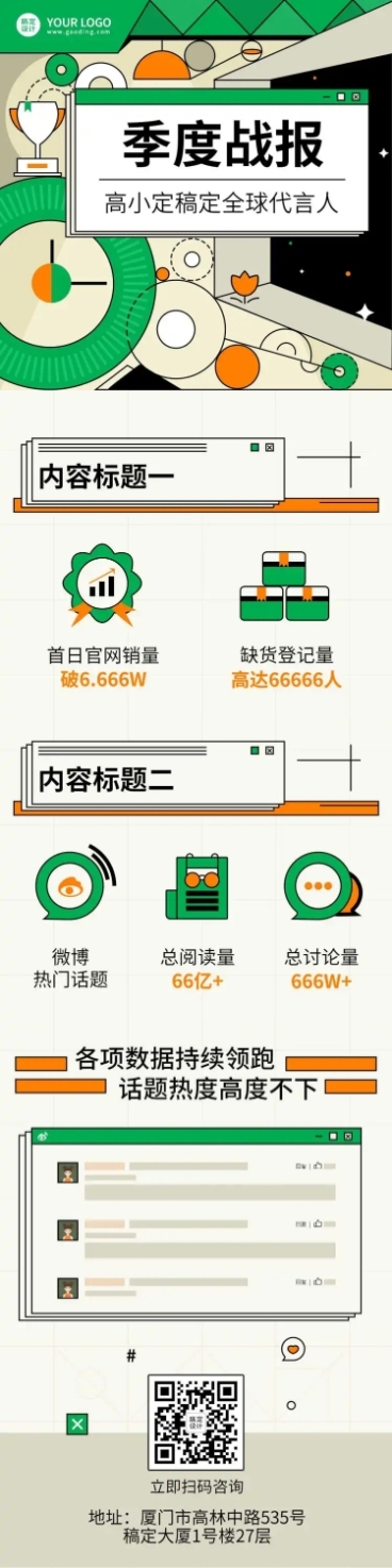 扁平风数据喜报战报应援公告长图预览效果