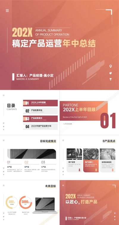 工作汇报年中总结产品运营渐变简约