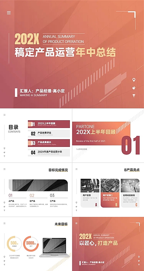工作汇报年中总结产品运营渐变简约