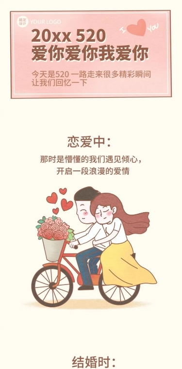 520情人节解锁恋爱甜蜜瞬间条漫
