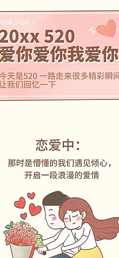 520情人节解锁恋爱甜蜜瞬间条漫