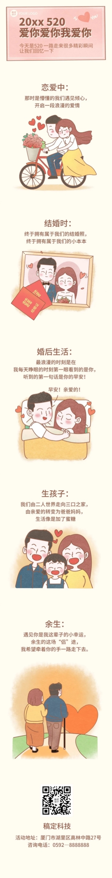 520情人节解锁恋爱甜蜜瞬间条漫预览效果