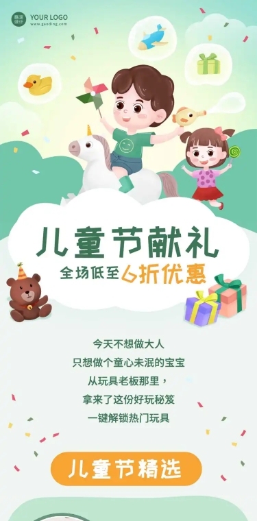 六一儿童节产品宣传促销文章长图