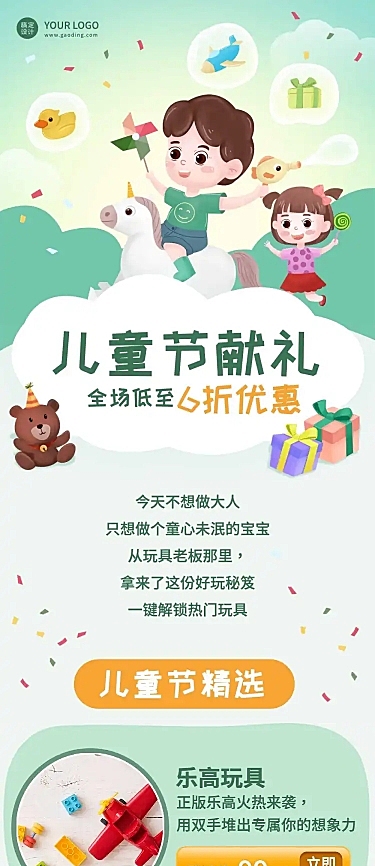 六一儿童节产品宣传促销文章长图