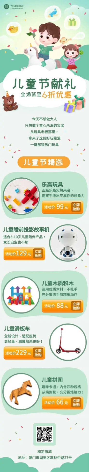 六一儿童节产品宣传促销文章长图预览效果