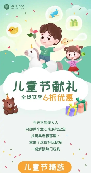 六一儿童节产品宣传促销文章长图