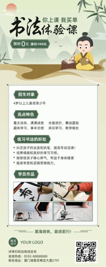 早幼教书法兴趣班长图海报预览效果