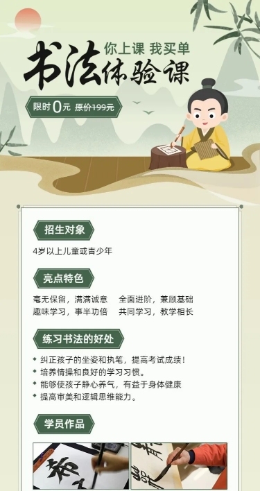 早幼教书法兴趣班长图海报