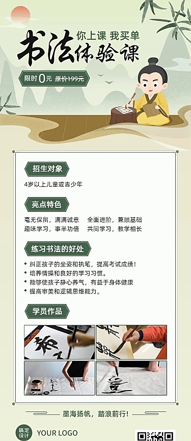 早幼教书法兴趣班长图海报