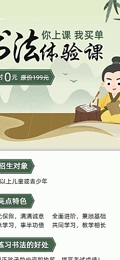 早幼教书法兴趣班长图海报