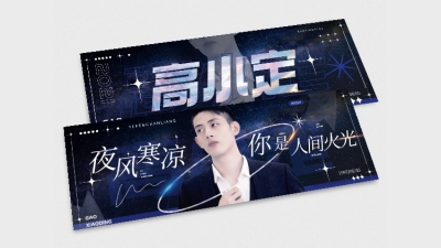 镭射风潮酷时尚大字横版应援手幅