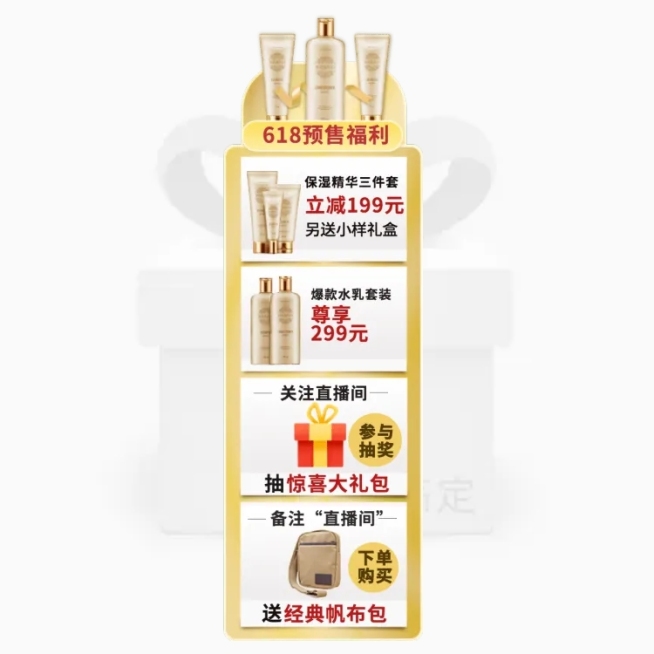 精致618美妆直播间贴片预览效果