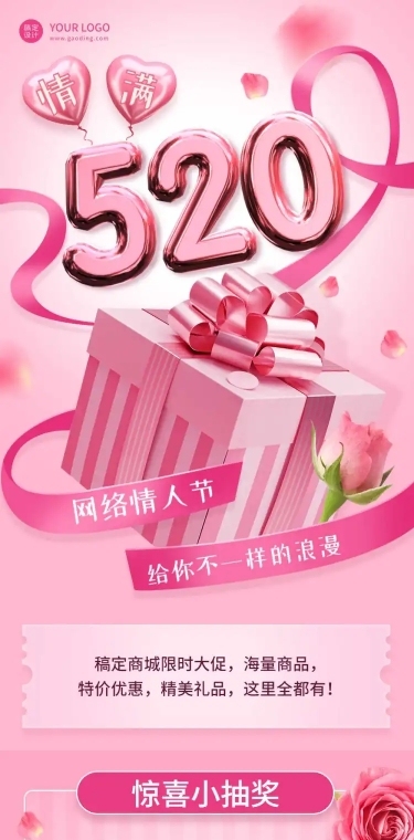 520情人节送礼活动营销文章长图