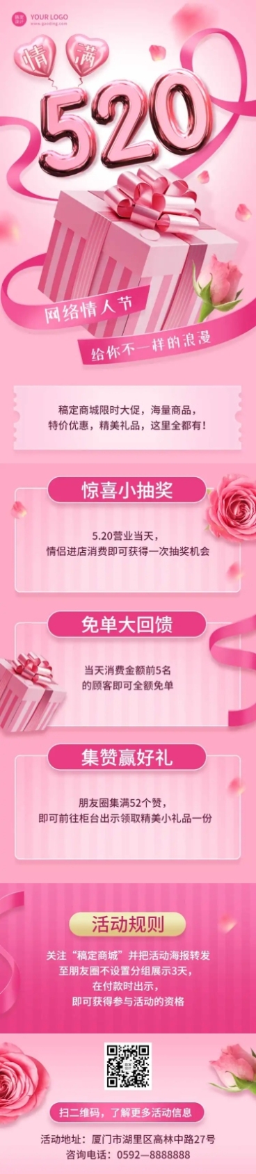 520情人节送礼活动营销文章长图预览效果
