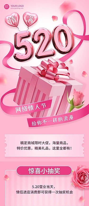 520情人节送礼活动营销文章长图