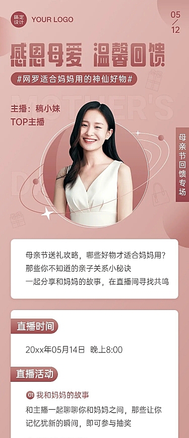 母亲节感恩活动促销直播文章长图