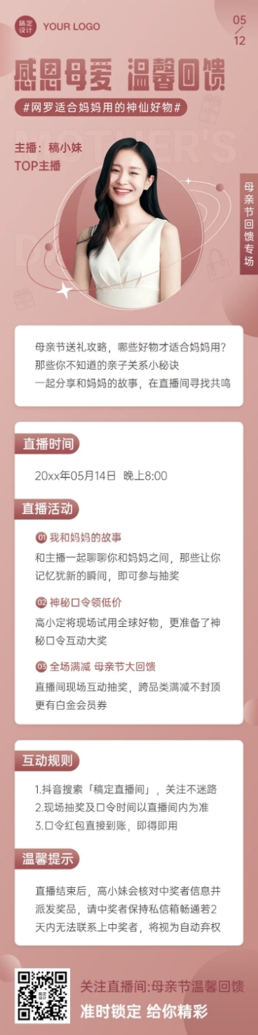 母亲节感恩活动促销直播文章长图预览效果