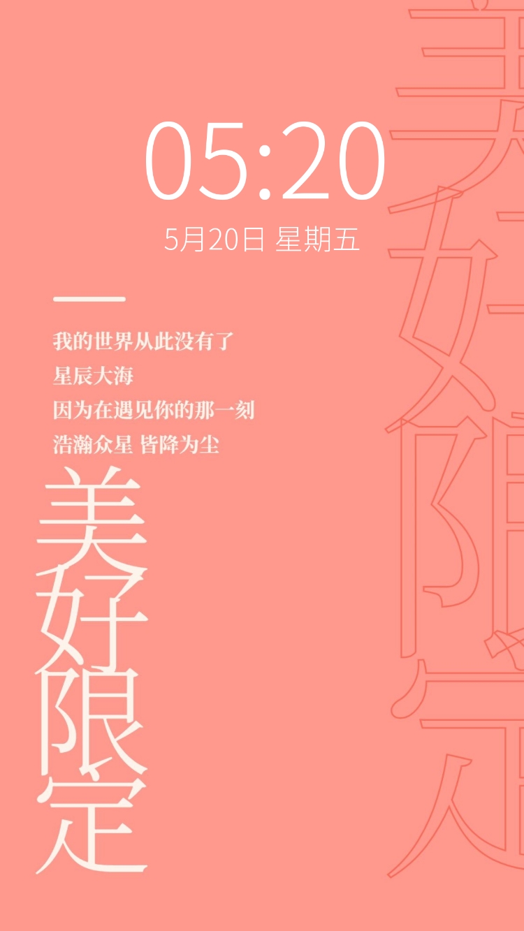 粉色清新祝福美好大字手机壁纸