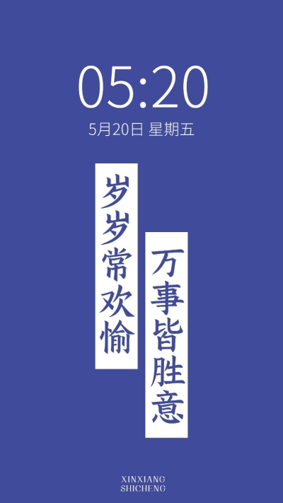万事胜意简约蓝白高级大字手机壁纸